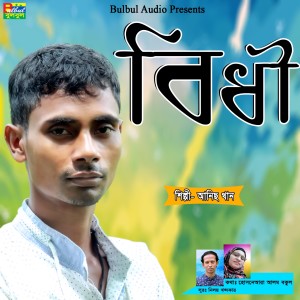 ดาวน์โหลดและฟังเพลง Bidi พร้อมเนื้อเพลงจาก Anis Khan