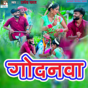 Listen to Godanwa song with lyrics from Rajesh Yadav