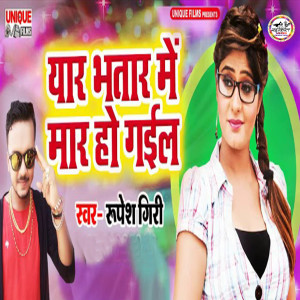 Album Yar Bhatar Me Mar Ho Gail from Rupesh Giri