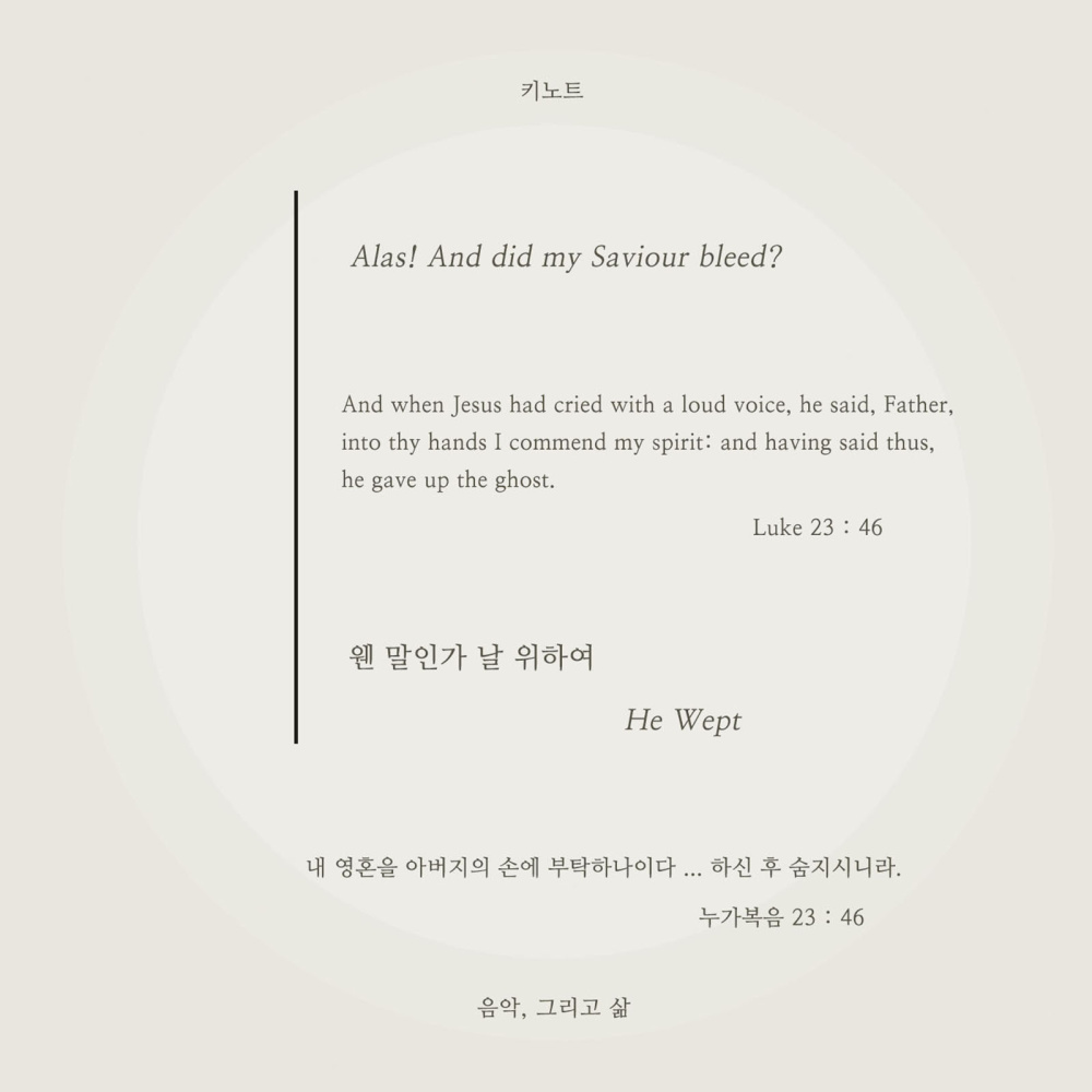 웬 말인가 날 위하여 Alas! And Did My Saviour Bleed