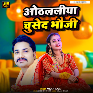 Album Othalaliya Chuseda Bhauji from Milan Raja