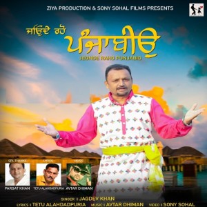 收聽Jagdev Khan的Jeonde Raho Punjabio歌詞歌曲