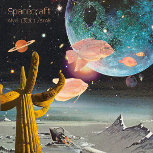 Listen to spacecraft (宇宙飞船) song with lyrics from Alvin (艾文)