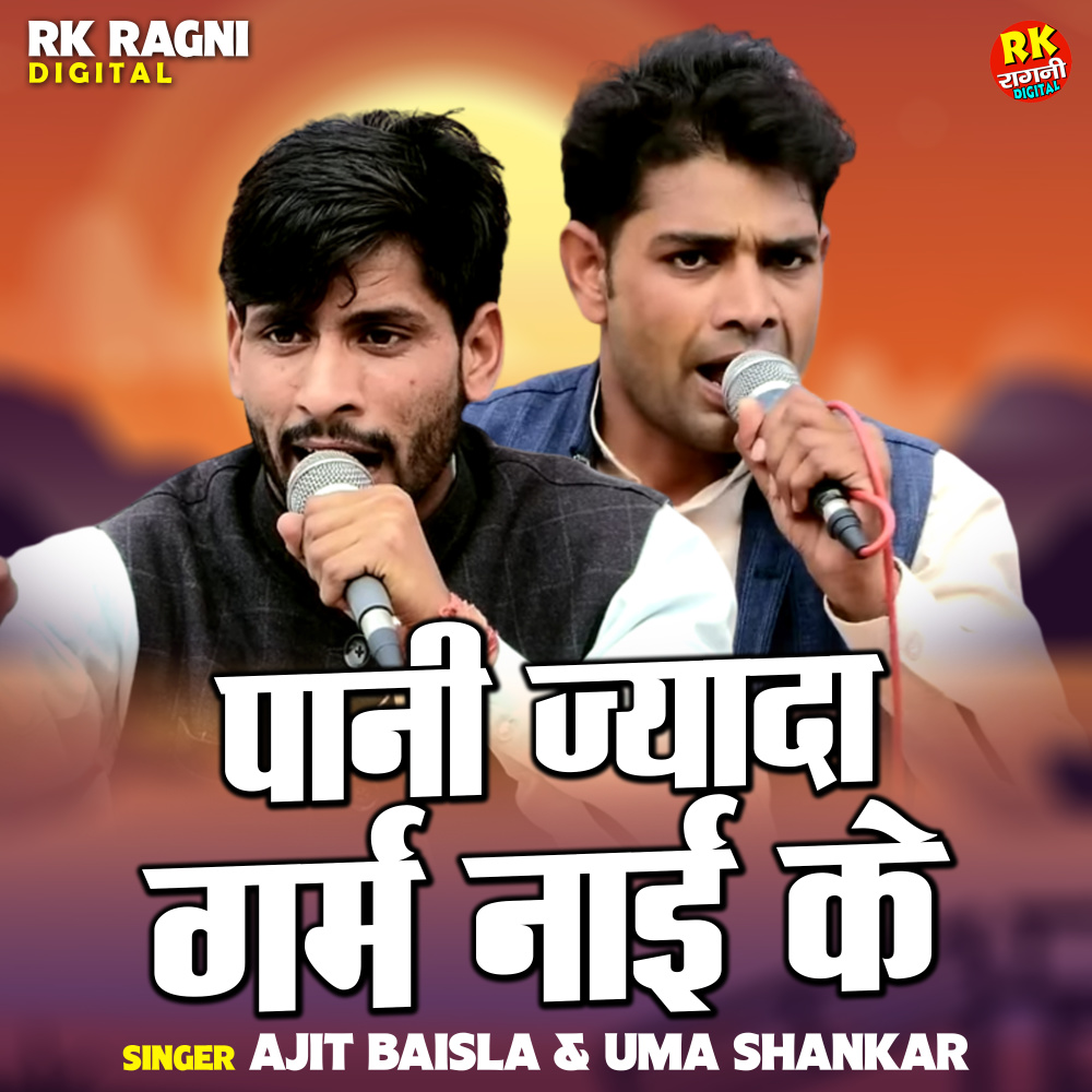 Pani Jyada Garm Nai Ke (Hindi)