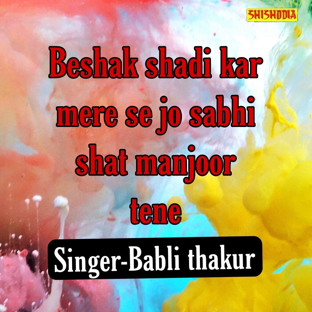 Beshak Shadi Kar Mere Se Jo Sabhi Shat Manjoor Tene