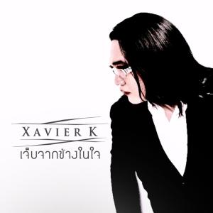 Xavier K的专辑เจ็บจากข้างในใจ