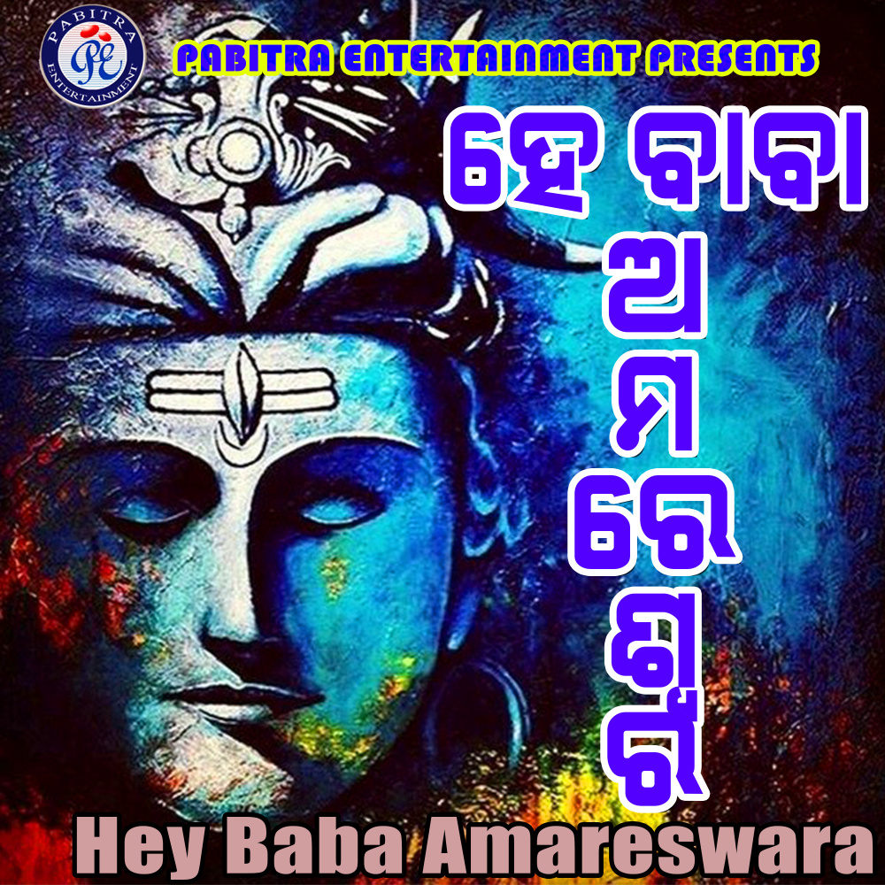 Hey Baba Amareswara