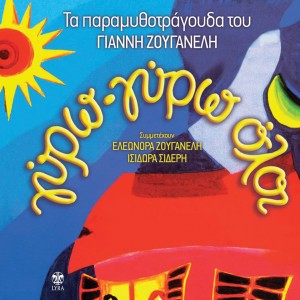 Listen to O Tzitzikas song with lyrics from Giannis Zouganelis