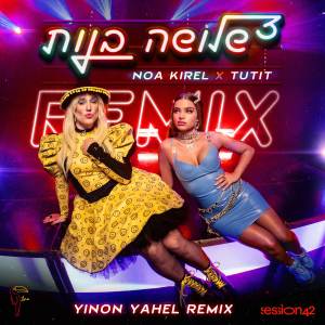 Noa Kirel的专辑שלושה בנות (Yinon Yahel  Remix)