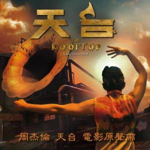 收听周杰伦的打架舞歌词歌曲