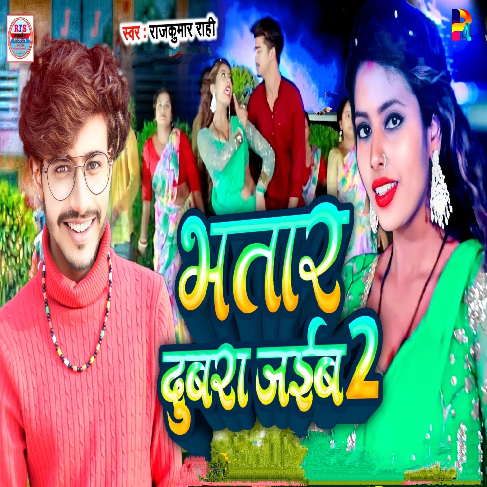Bhatar Dubra Jaiba 2