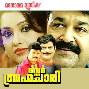 อัลบัม Mr Brahmachaari (Original Motion Picture Soundtrack) ศิลปิน Mohan Sithara