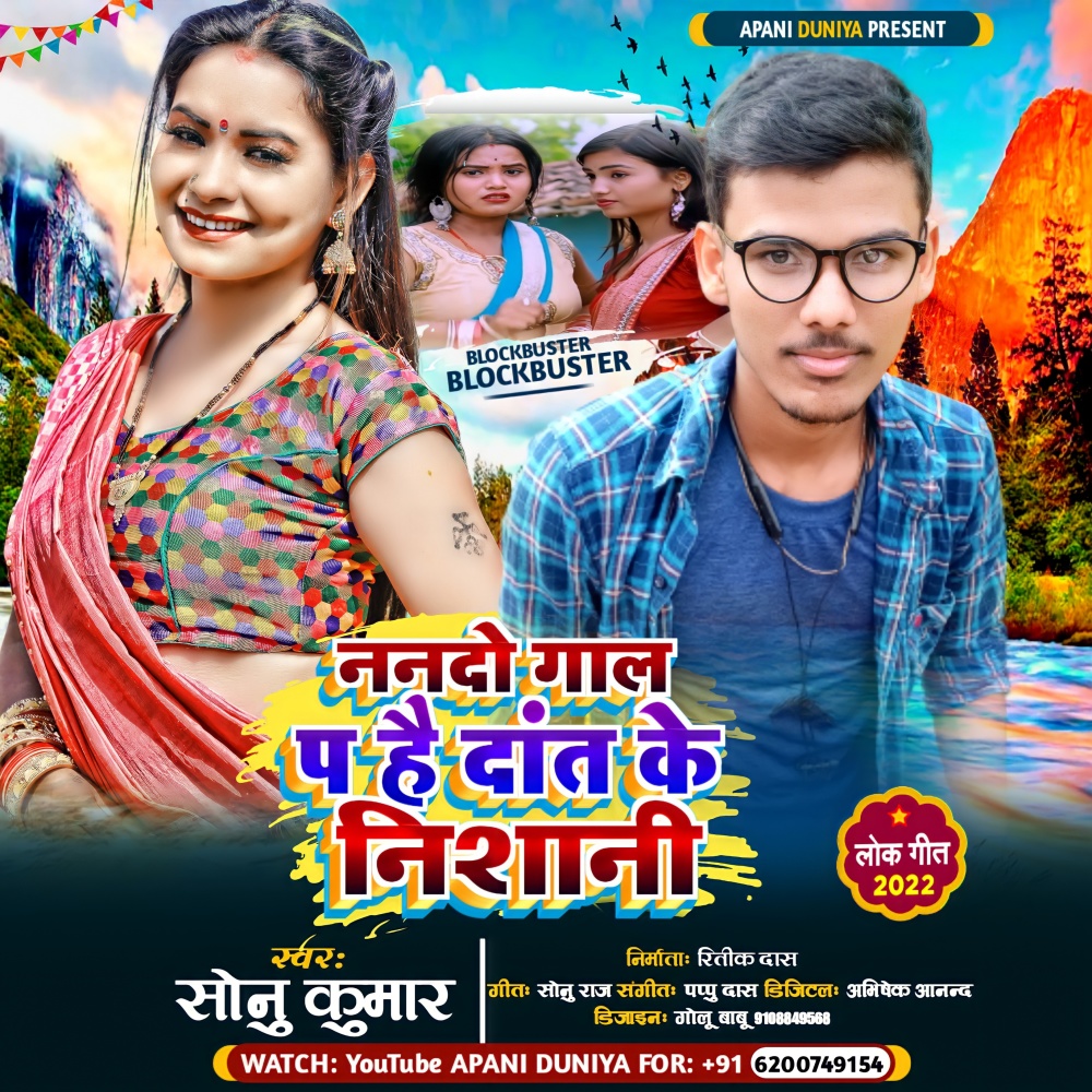 Nanado Gaal Pa Hai Daant Ke Nishaani