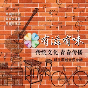 Album 有滋有味 from 序章文化