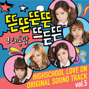 Crayon Pop的專輯High-school:Love on OST Vol.5