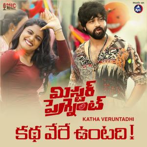 ดาวน์โหลดและฟังเพลง Katha Veruntadhi (From "Mr Pregnant") พร้อมเนื้อเพลงจาก Mohana Bhogaraju