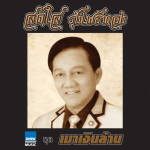 收聽ดาว บ้านดอน的แว่นวิเศษ歌詞歌曲