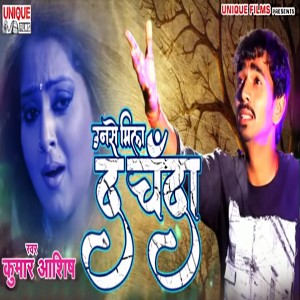 Dengarkan Unse Mila da Chanda lagu dari Kumar Aashish dengan lirik