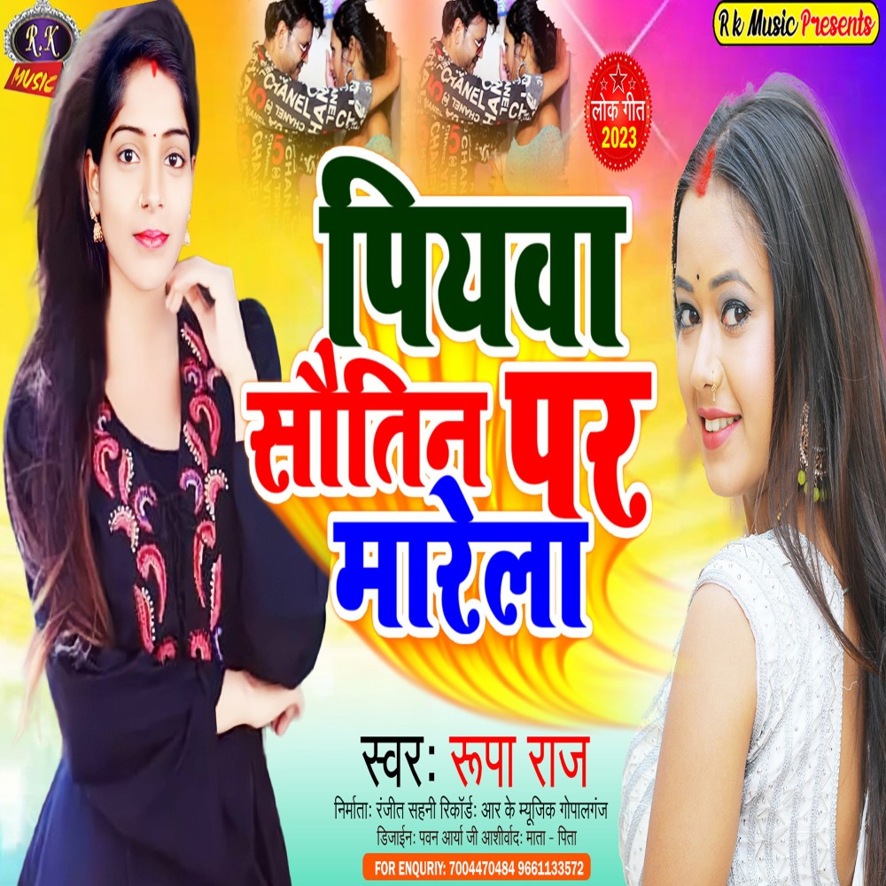 Piyba Souteen Par Maarela (Bhojpuri)