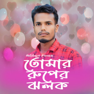 Album Tumar Ruper Jolok from Aminul Islam