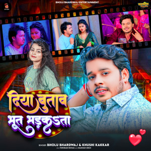 Dengarkan Diya Butav Bhut Bharakata lagu dari Bholu Bhardwaj dengan lirik