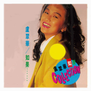 Listen to 听说你只爱过一个人 song with lyrics from 卢翠华