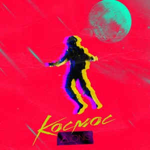 Album Космос from 