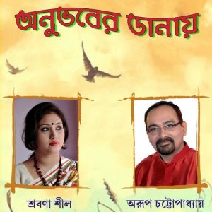 ดาวน์โหลดและฟังเพลง Karna พร้อมเนื้อเพลงจาก Arup Chattopadhyay