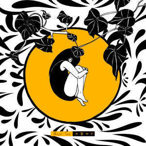 Listen to 지쳤어? song with lyrics from Major Tom