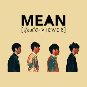 收听MEAN的Viewer歌词歌曲