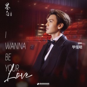 Album I Wanna Be Your Love (影视剧《墨白》主题曲) from 毕雯珺