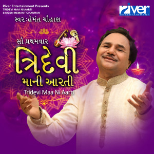 Listen to Tridevi Maa Ni Aarti song with lyrics from Hemant Chauhan