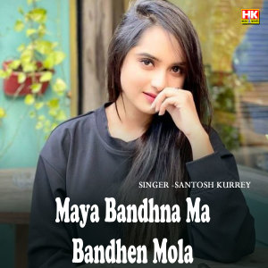 ดาวน์โหลดและฟังเพลง Maya Bandhna Ma Bandhen Mola พร้อมเนื้อเพลงจาก SANTOSH KURREY