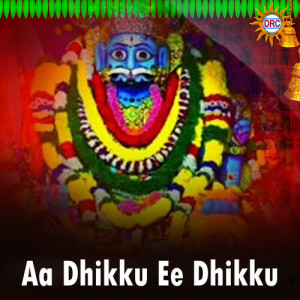 Listen to Aa Dhikku Ee Dhikku song with lyrics from Vijaya Laxmi