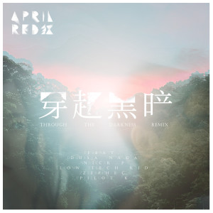 红的专辑穿越黑暗 (Remix) (Explicit)