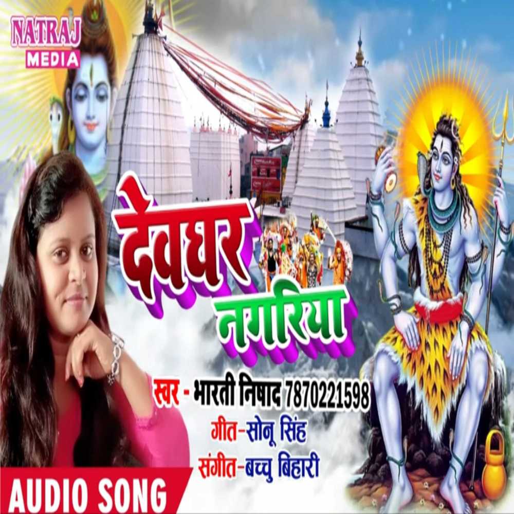Deoghar Nagariya