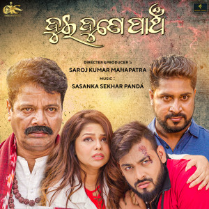 Album Dui Dune Panch (Original Motion Picture Soundtrack) from Sasanka Sekhar Panda