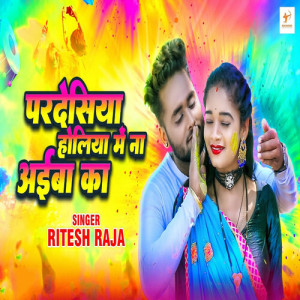 Album Pardesiya Holiya Mein Na Aiba Ka from Ritesh Raja