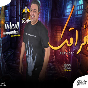 Album فراقك from مصطفى بوله