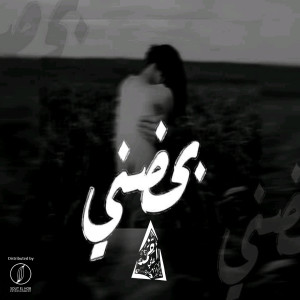 Album Be7odny from Ahmed Ali Cancer