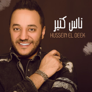 Album Nas Kteer from Hussein El Deek