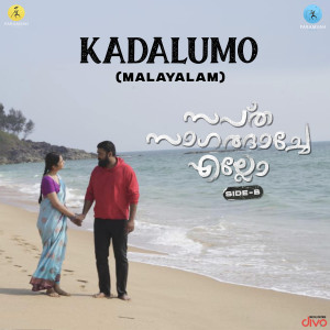 อัลบัม Kadalumo (From "Saptha Sagaram Thaandi – Side B - Malayalam") ศิลปิน Devu Mathew