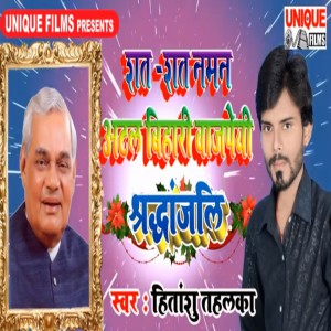 Listen to Shat Shat Naman Atal Bihari Vajpayee Shardhanjali song with lyrics from Hitanshu Tahalka
