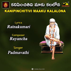 Listen to KANIPINCHITIVI MAAKU KALALONA song with lyrics from Padmavathi