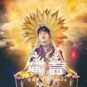Dengarkan 宣言 (伴奏) lagu dari 星元 dengan lirik
