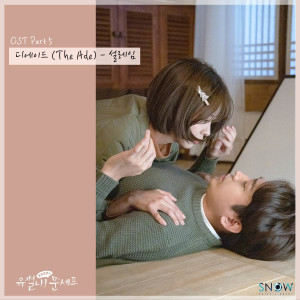 Album 유별나! 문셰프 (Original Television Soundtrack) , Pt. 5 oleh 디에이드