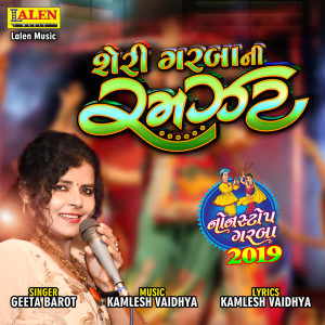 Listen to Vicchiyo Perine Panida Gaiti song with lyrics from Geeta Barot