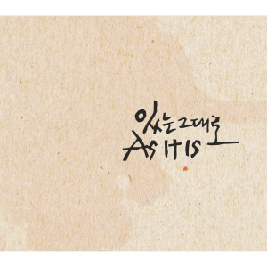 อัลบัม 있는 그대로 ศิลปิน The Groo