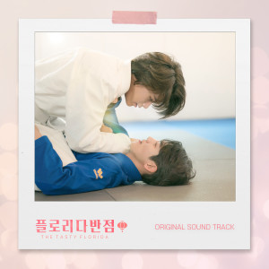 อัลบัม 플로리다반점 OST ศิลปิน Korean Various Artists