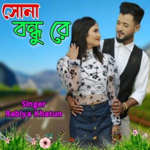 Album Shuna Bandhu Re from Rabiya Khatun